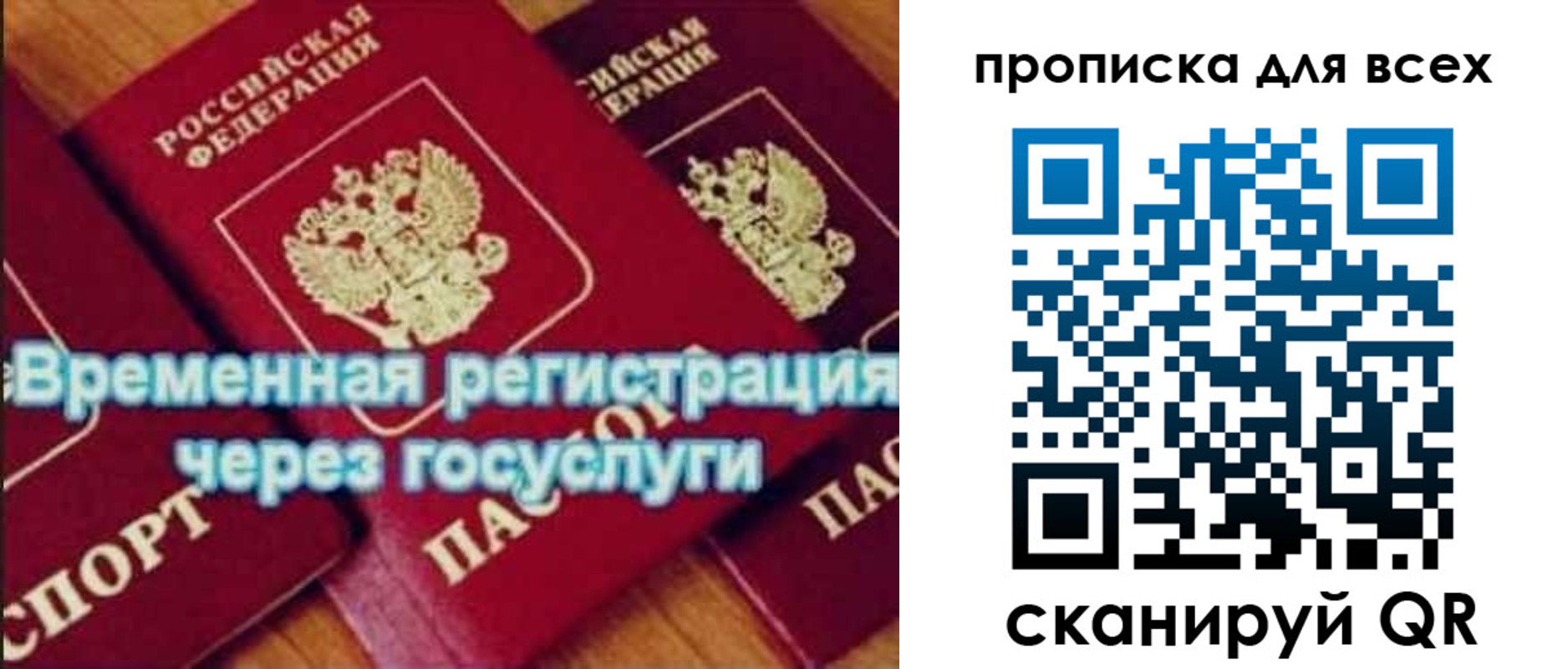 прописка для кредита в Рудне